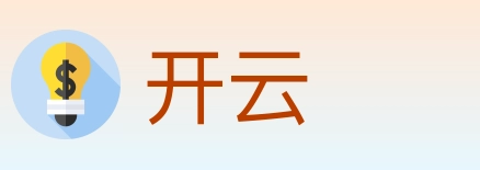 开云
